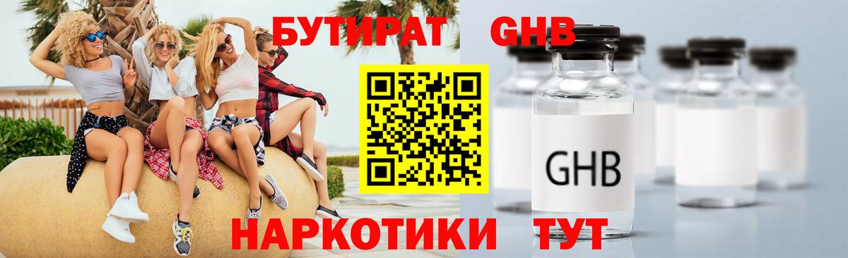 Бутират вода Йошкар-Ола