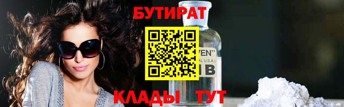 Йошкар-Ола  БУТИРАТ BDO  Бутират  Вход с VPN 