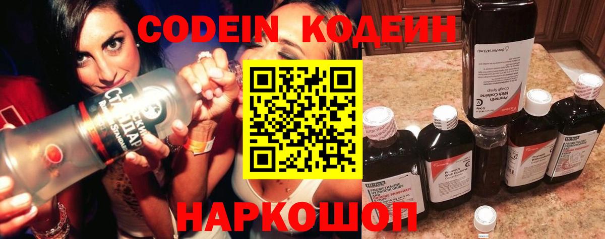 Йошкар-Ола  Кодеин напиток Lean (лин)  Codein напиток Lean (лин)  Вход с VPN 